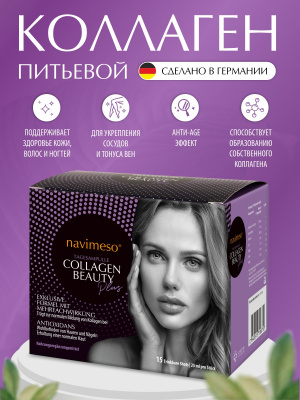 БАД Навимесо Коллаген Бьюти Плюс